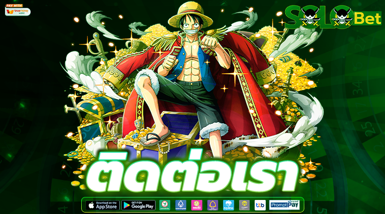 ติดต่อเรา