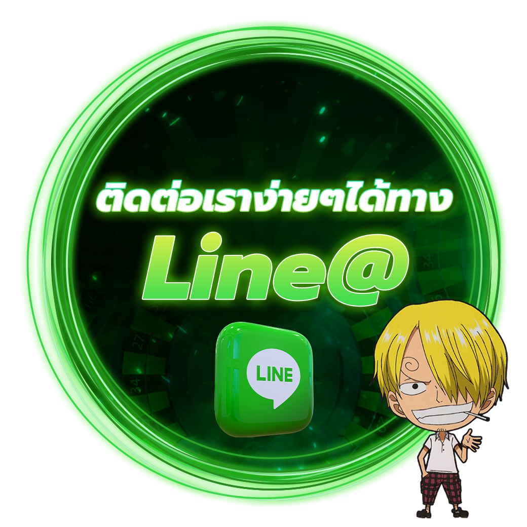 ติดต่อช่องทางไลน์